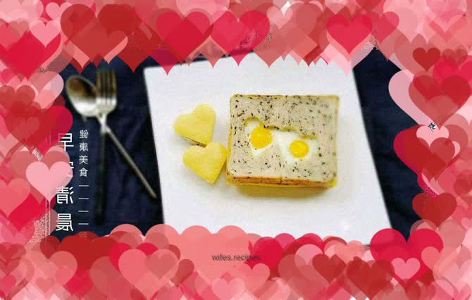 Breakfast of love - heart-to-heart toast